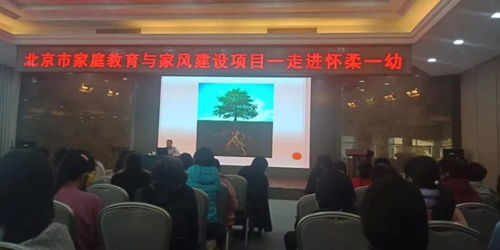 懷柔家長(zhǎng)看過來！懷柔區(qū)家庭教育咨詢服務(wù)室正式掛牌成立